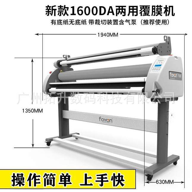 FY1600全自动多功能高速过膜机有无底纸裱膜机高速实用型