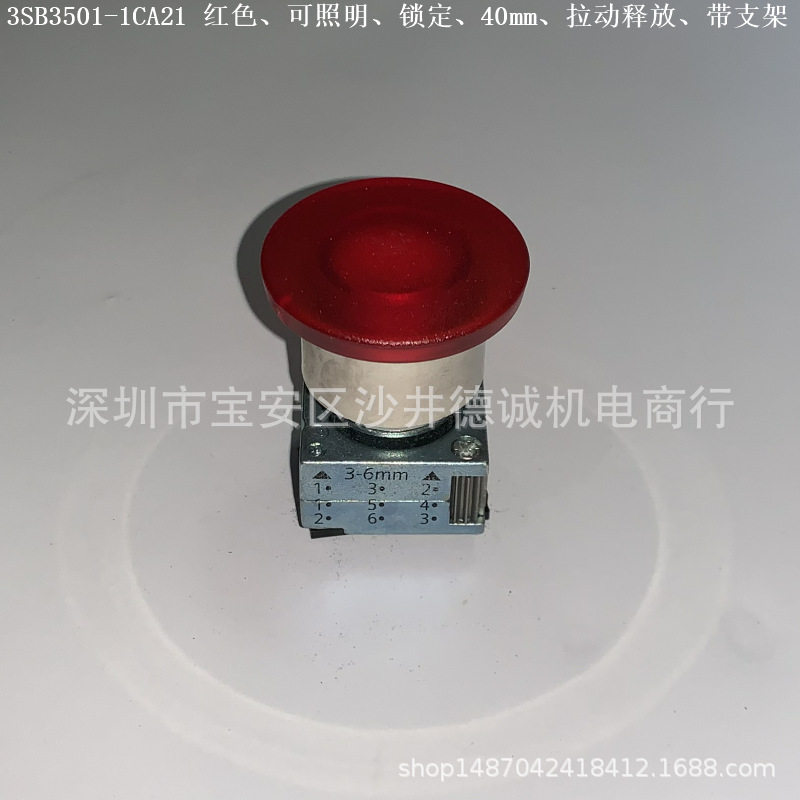 3SB3501-1CA21推拉开关红色、可照明、40MM、锁定、拉动释放