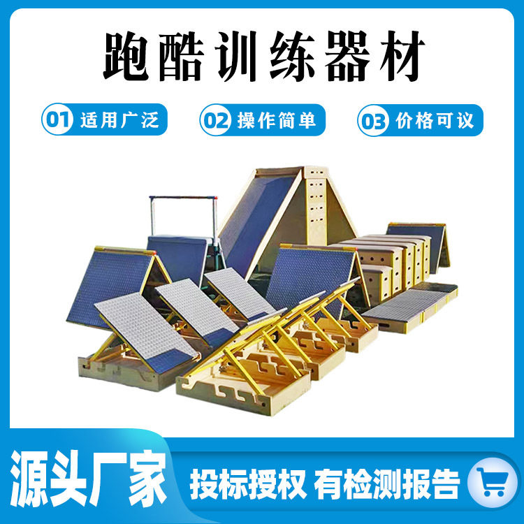 大型室外赛事跑酷障碍攀爬儿童训练器材体适能教具三脚架赛事跑酷