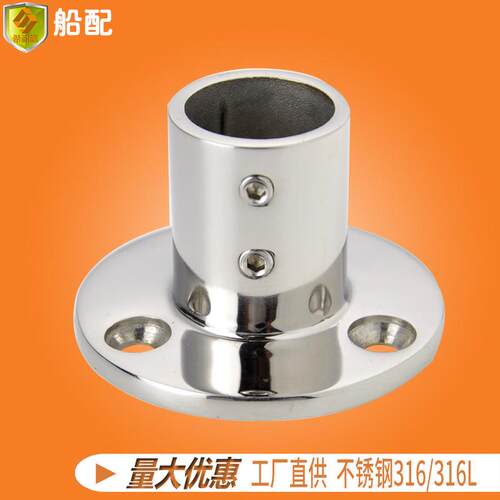 不锈钢圆管座90°32mm船舶游艇配件五金配件船用五金