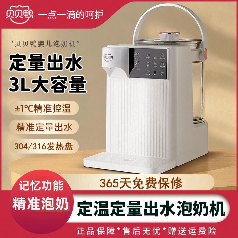 贝贝鸭恒温热水壶婴儿专用定量出水泡奶机冲奶宝宝家用烧水调奶器