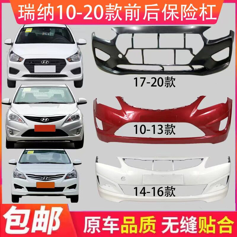 适用现代瑞纳前保险杠1011121314151617181920款前后杠