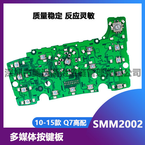 适用于Q710-15高配带导航控制多媒体按键板耐磨中控台车载方向盘