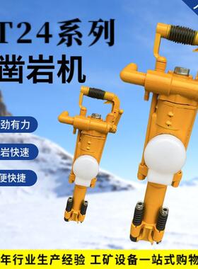 矿用气腿式YT24凿岩机便携手持式凿岩机凿岩便携式YT28凿岩机