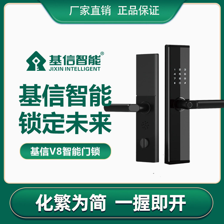 基信智能指纹密码锁半自动家用防盗门一握开电子锁厂家直销批发V8