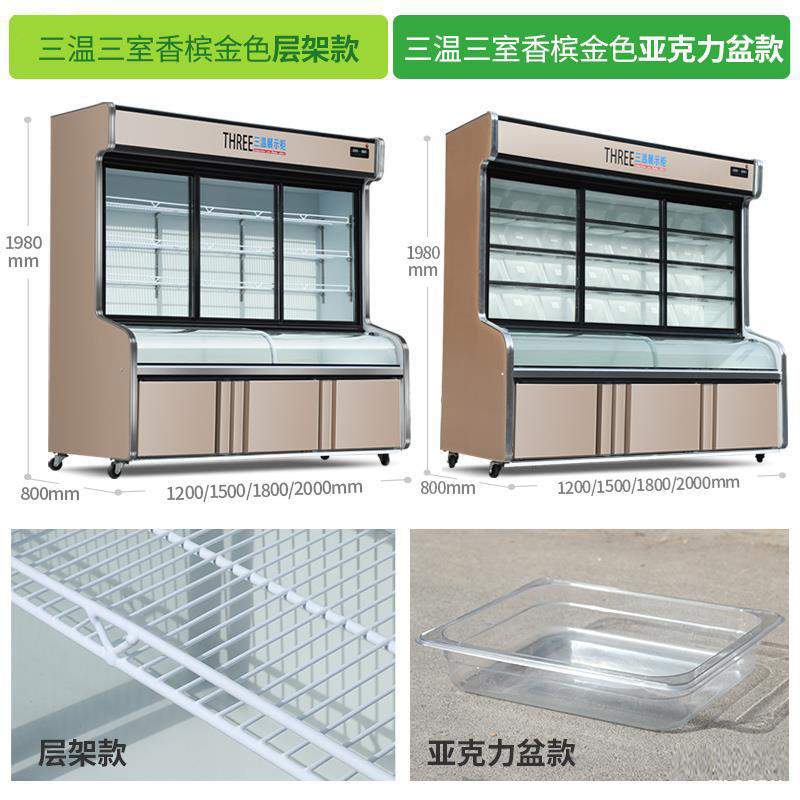 三温点菜柜麻辣烫烧烤展示柜双温冷藏冰柜保鲜柜商用立式冷冻柜