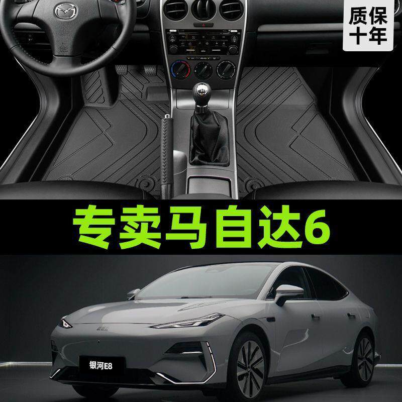 适用马自达6脚垫包围老款马六09款汽车睿翼原厂11主驾驶tpe丝圈