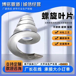 绞龙叶片输送机提升器蛟龙配件提升机搅拌砂浆上料机加厚螺旋叶片
