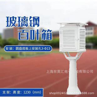 新型百叶箱BB-1大百叶箱及支架百叶箱气压检定箱玻璃钢百叶箱