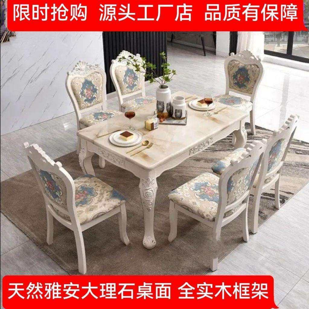欧式餐桌椅组合长方形大理石现代简约家用小户型简欧实木餐桌饭桌