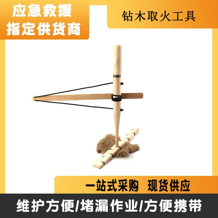 钻木取火户外取火器燃火生火工具野营取火装备拓展训练道具