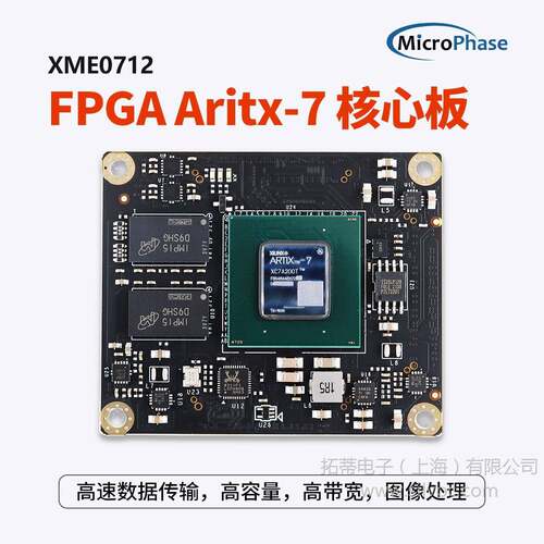 MicrophseFPGA核心板XilinxArtix7200T100T35T工业级XME0712