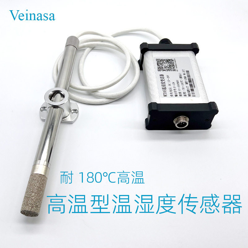 180度高温型温湿度变送器WT04S金属外壳耐高温线0～10V电压输出
