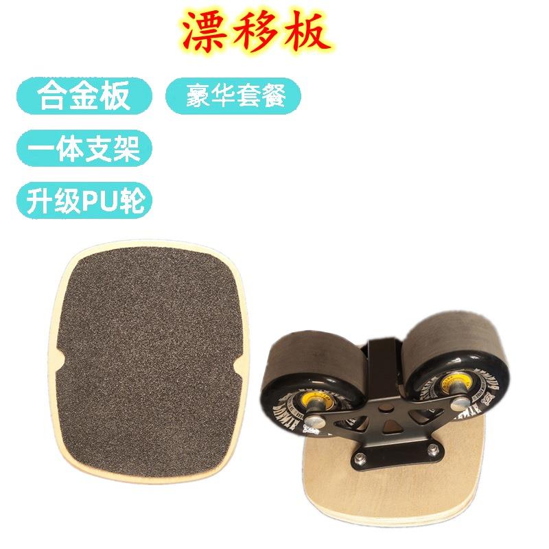 漂移板初学者专业两轮分体滑板单轮公路轮飘移板代步闪行漂移板