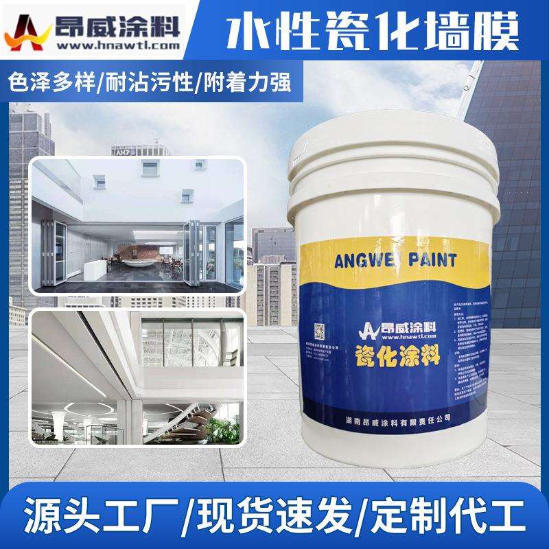 昂威水性瓷化墙膜漆外翻新墙面漆高遮盖抗污自洁外墙水性漆涂料