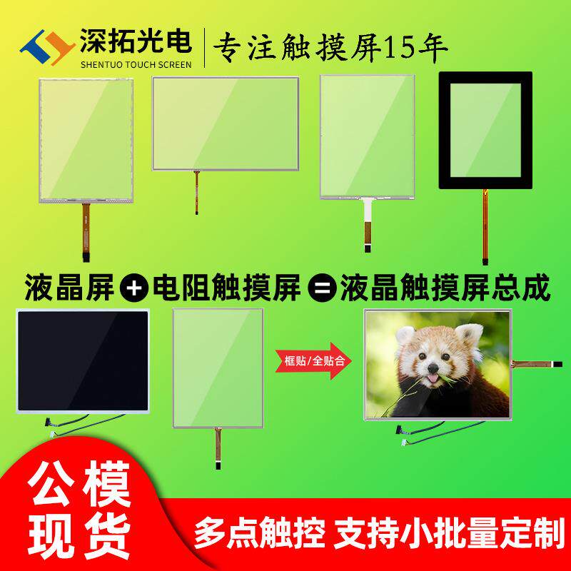 常规12.1寸电阻触摸屏示教机工控一体机外屏四线/五线电阻触摸屏