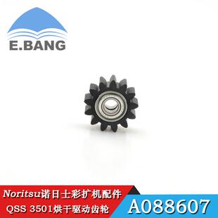 Noritsu诺日士彩扩机配件齿轮QSS3501烘干驱动齿轮A088607