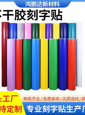 即时贴1.06*35mPVC光面广告户外刻字贴车身拉花不干胶贴纸