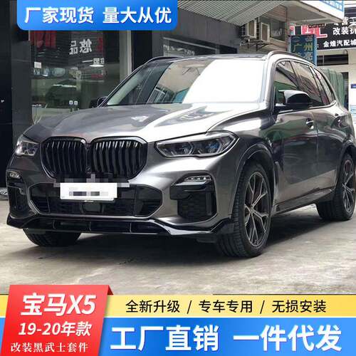 适用宝马新x5改装前铲G05黑武士m套件x5li前唇后唇侧裙碳纤维尾翼