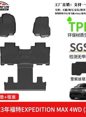 适用于2023年福特EXPEDITIONMAX4WD左舵汽车脚垫TPE环保星河毯