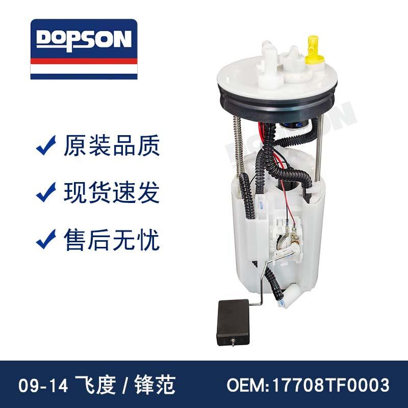 17708TF000317045-TG5-00017045-TG0-00009-14飞度燃油泵总成