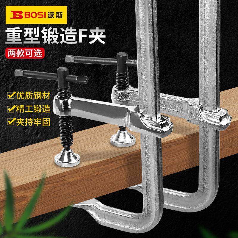 波斯多功能重型木工拼板夹快速木板夹f型夹具F字固定夹木工夹f夹