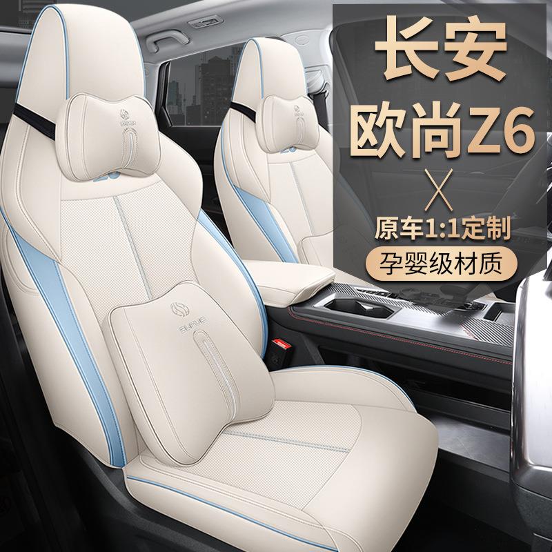 适用长安欧尚Z6座套全包专用座椅套四季通用皮座垫汽车