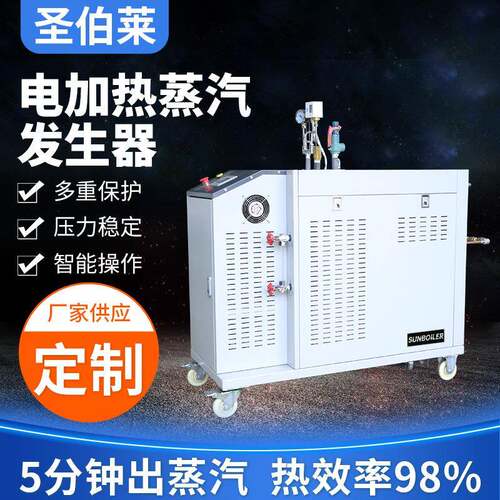 电加热蒸汽发生器供应生产高压电锅炉工业设备发生机