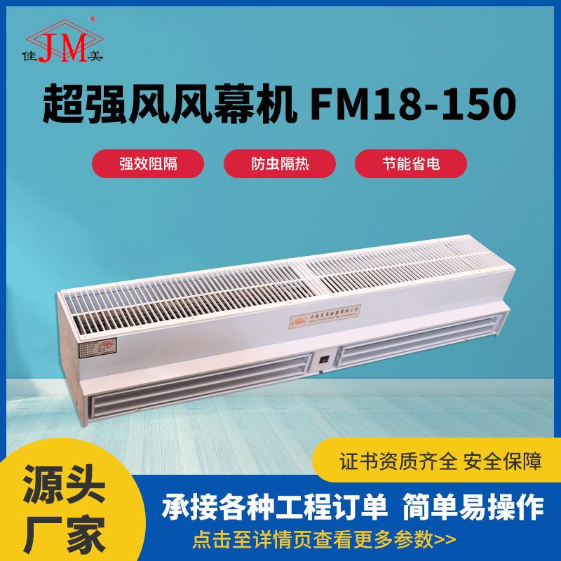 超强风风幕机FM18-150商场工业双倍蜗轮送风大风量风帘机低噪防尘