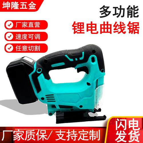 锂电曲线锯手提木工工具电锯家用拉花锯手工切割拉花锯曲线锯