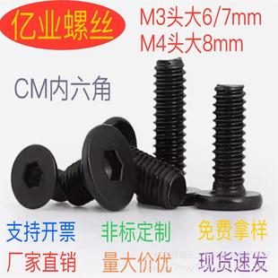 8MM CM内六角平圆头机螺丝M3 M4大平头薄头机螺钉扁平头头大6