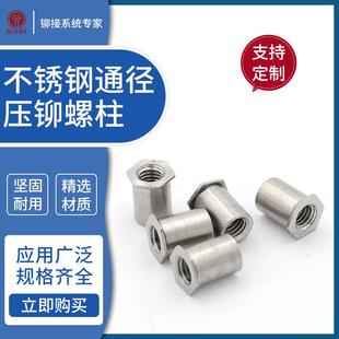 M2M2.5M3M4M5M6不锈钢304通孔压铆螺柱 压铆件 压铆螺母柱