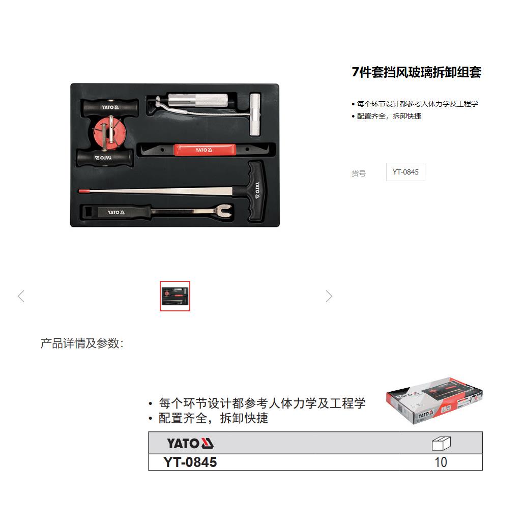 易尔拓原装汽修工具挡风玻璃拆卸组套7件汽车玻璃拆装工具YT-0845