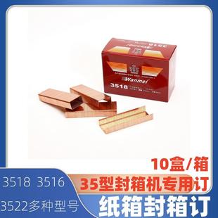气动镀铜纸箱钉3518封箱钉瓦楞纸钉封口钉U型码 钉防腐蚀加厚汽钉