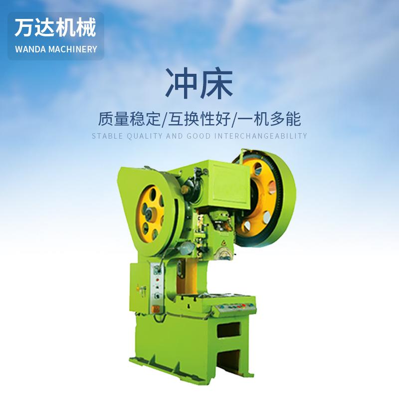 供应J21S-25T深喉冲床