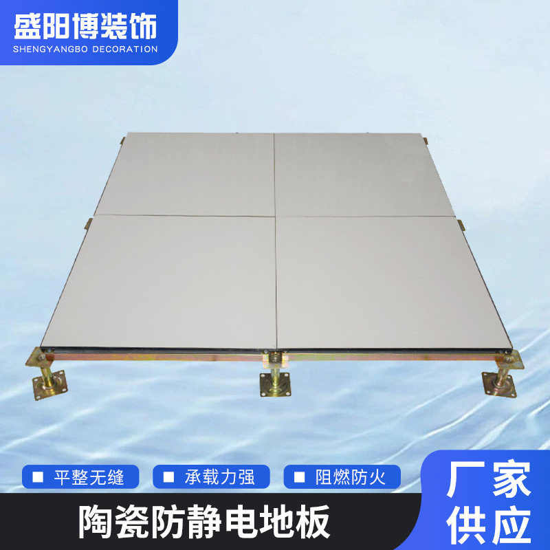 专业生产全钢高架陶瓷防静电地板机房监控室架空瓷砖厂家直销