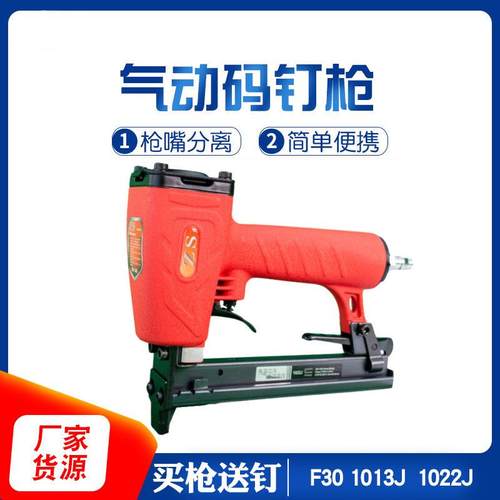 重庆弘愿ZS杰士气钉枪气动F30直钉枪1013J1022J码钉枪木工打钉枪