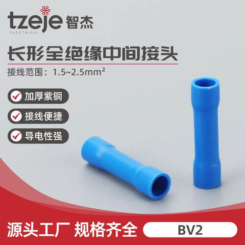 BV2管形全绝缘快速接线端子中间对接连接管冷压接线端子压线头