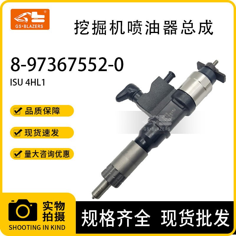 挖机配件五十铃喷油器总成8-97367552-0适用于4HL16HL1发动机