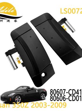 黑色外拉手适用Nissan350Z左舵80607-CD40B80606-CD00B