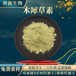 木犀草素98%金银花/花生壳提取物木犀草苷毛地黄黄酮木犀草素