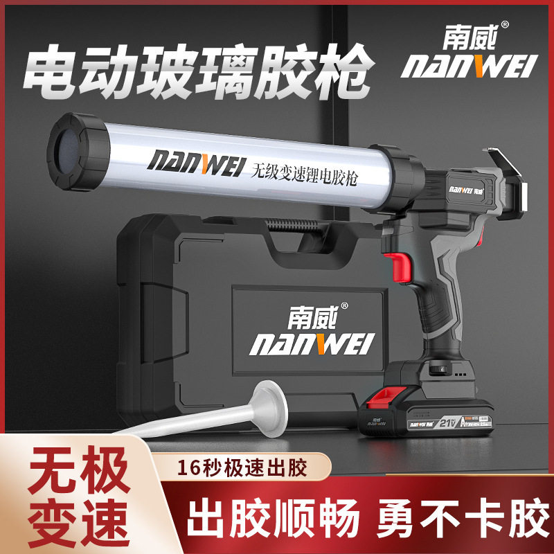 南威电动玻璃胶枪两用充电式锂电单管胶枪工业级自动打胶电动工具