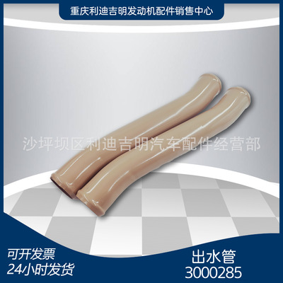 厂家直销出水管49137543000285NT855发动机热交换器配件