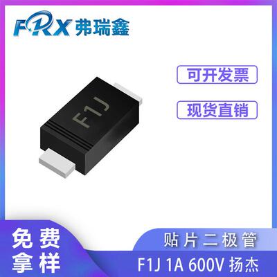 扬杰二极管F1J1A600VSOD-123FL贴片快恢复整流二极管DFR1J