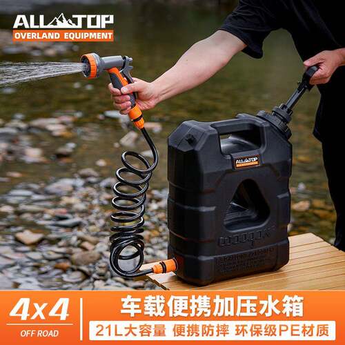ALLTOP/奥拓普越野户外车载水桶储水罐水箱露营饮水桶自驾游大桶