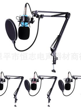 BM-700电脑网络K歌话筒套装NB-35防喷网套装16MM麦克风