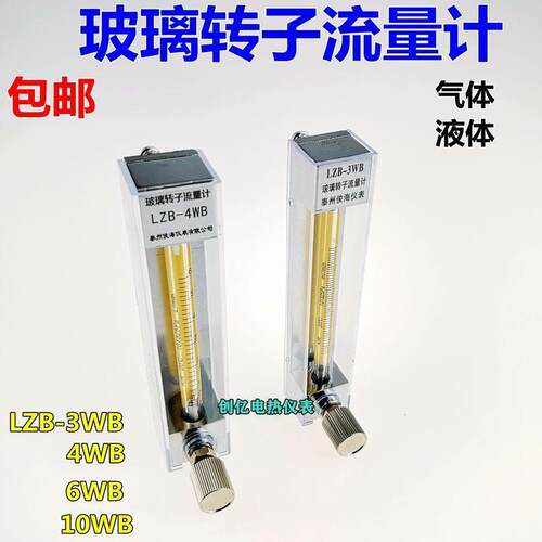 大量LZB-3WB玻璃转子流量计水液体气体空气微小浮子流量计