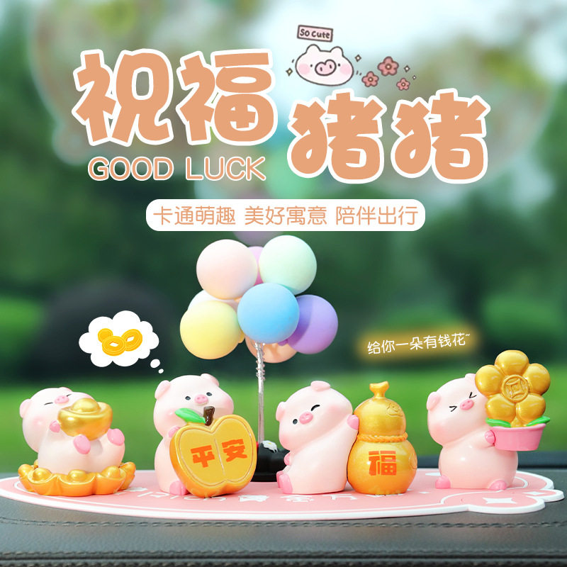 祝福猪猪车载饰品可爱小猪汽车摆件创意车内中控台装饰树脂小摆件