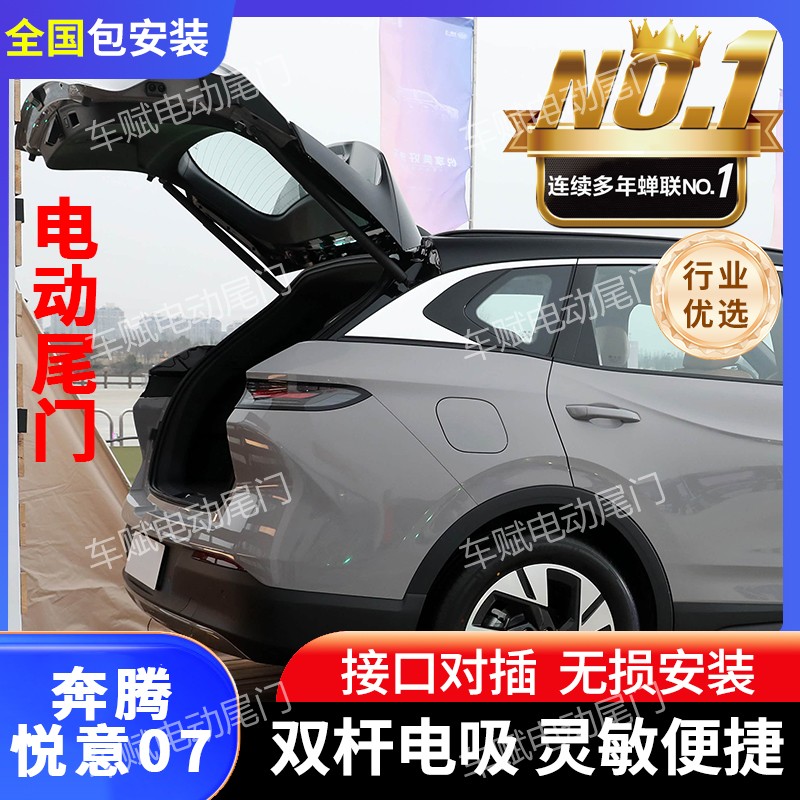 奔腾悦意07电动尾门改装双杆上吸静音电机原厂接头防夹电动后备箱