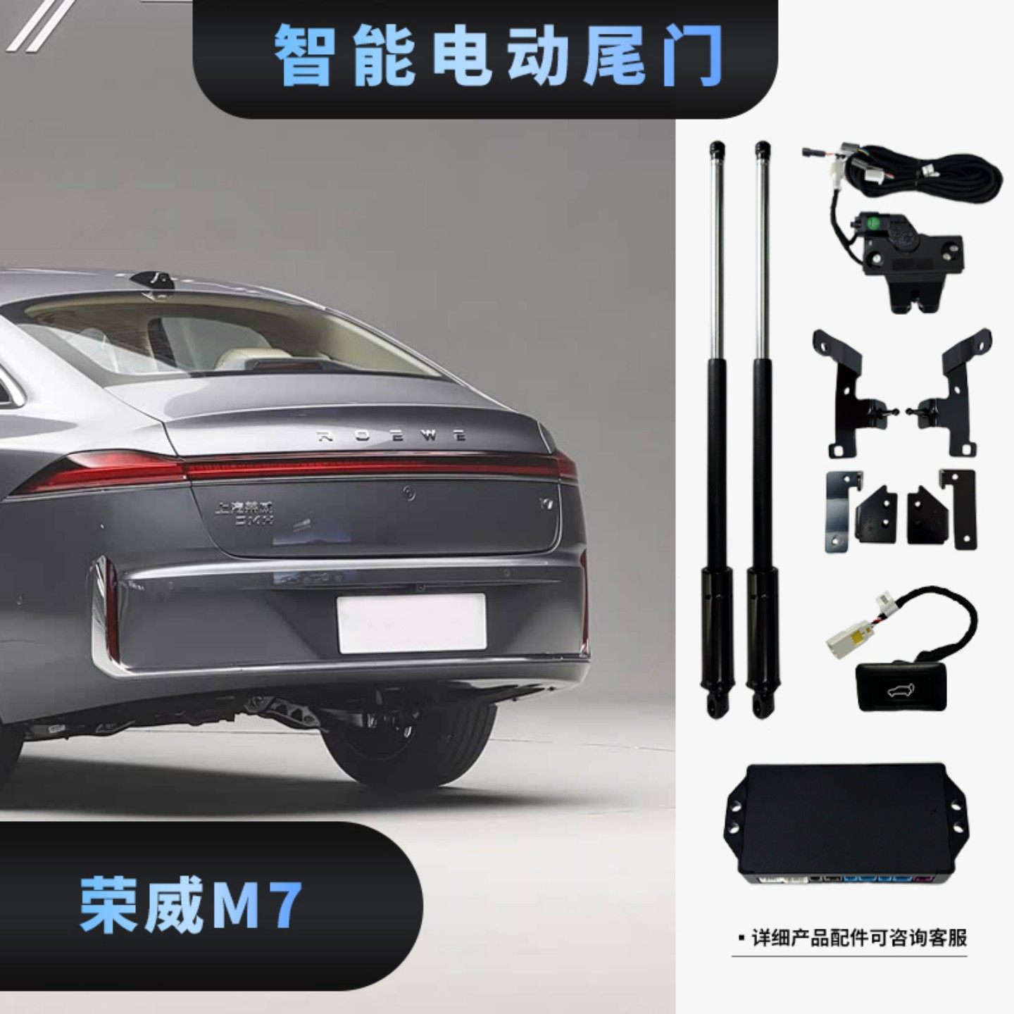 荣威M7升级后备箱原车钥匙屏幕控制静音双杆电吸无损安装电动尾门